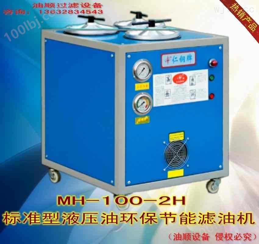 供应深圳油顺牌MH-100-4H型精密过滤液压油滤油机