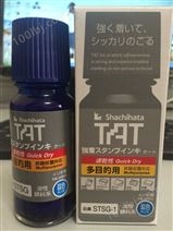 日本TAT快干印油，盖章环保油墨