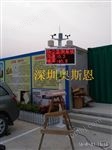 OSEN-YZ东莞施工工地扬尘在线监测装置 数字化平台24小时动态监管