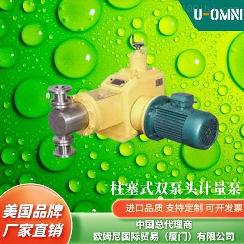 进口隔膜式计量泵-美国品牌欧姆尼U-OMNI