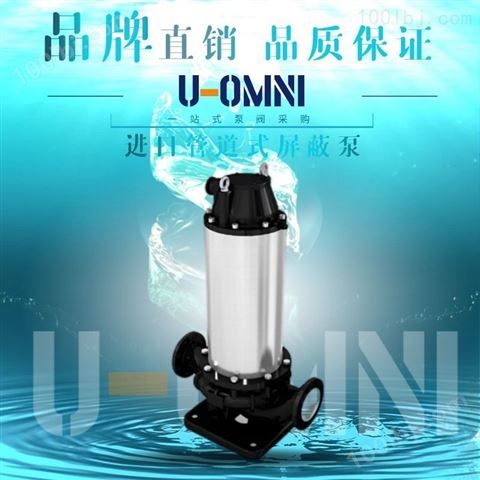 进口热水循环屏蔽泵-美国欧姆尼U-OMNI