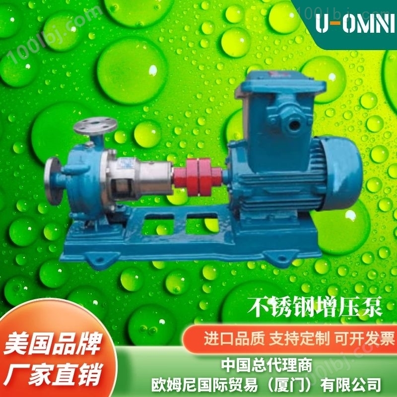屏蔽式增压泵-水泵-美国品牌欧姆尼U-OMNI