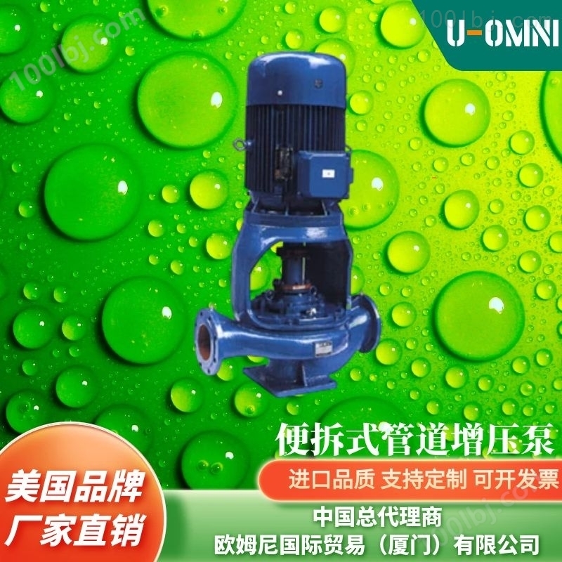 屏蔽式增压泵-水泵-美国品牌欧姆尼U-OMNI
