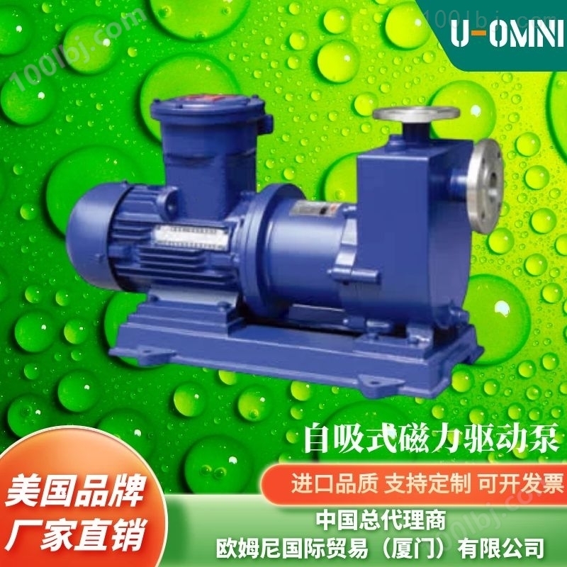 自吸式磁力驱动泵-美国品牌欧姆尼U-OMNI