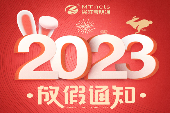 百分零部件网2023年春节放假通知
