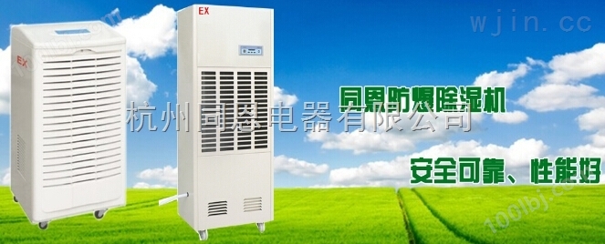 南京专业生产除湿机、防爆除湿机、管道除湿机厂家