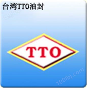 中国台湾TTO油封