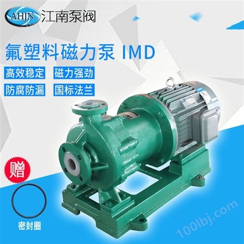 江南泵阀 氟塑料磁力泵 硫铵母液用泵 化工卧式泵IMD50-32-200