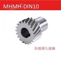 MHMH-DIN10 斜齿硬化齿轮