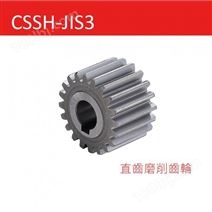 CSSH-JIS3 直齒磨削齒輪2