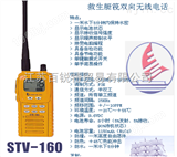 STV-160韩国三荣STV-160双向无线电话