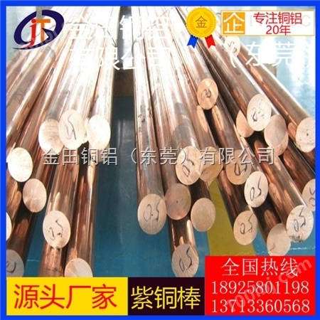上海T3紫铜棒 C1220无氧铜棒T2小直径红铜棒