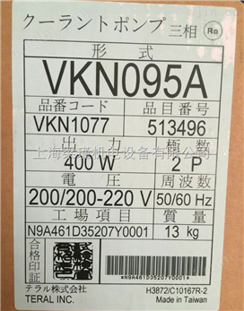 VKN085A富士FUJI泰拉尔VKN075H机床冷却泵现货